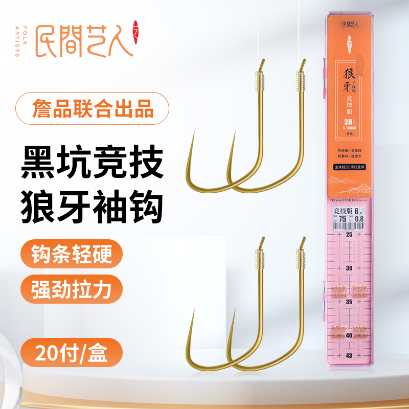 民间艺人狼牙黑坑特研尖子线双钩