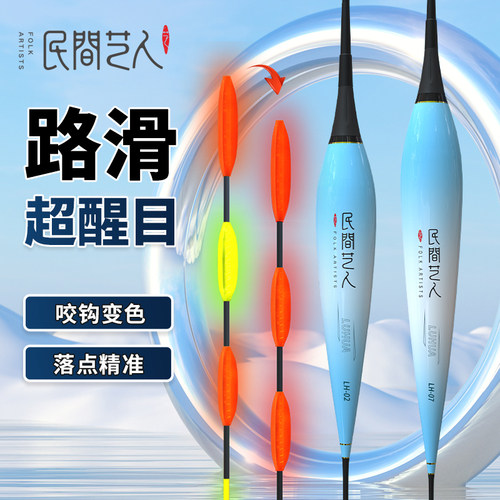 民间艺人路滑日夜两用变色夜光漂