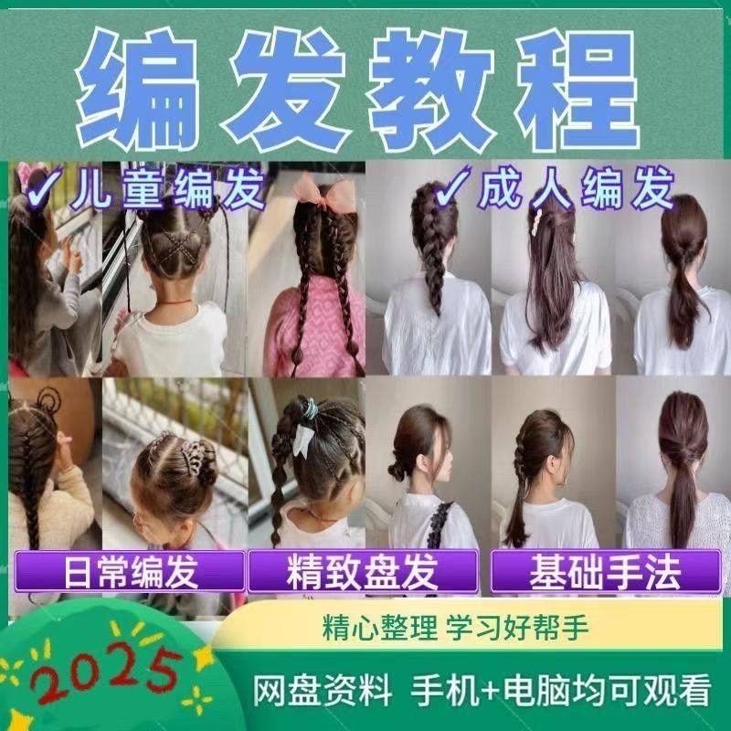 盘发编发视频教程基础新手发型大全儿童女孩简单造型设计