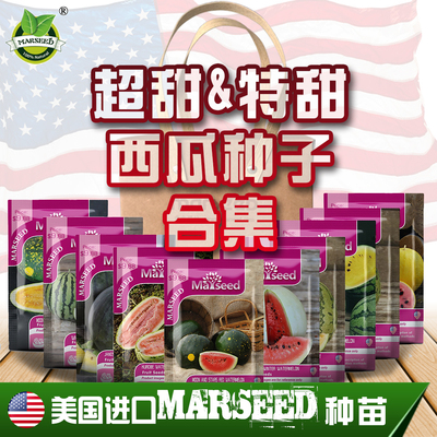 【西瓜合集】进口传家宝老品种超好吃老品种大小甜瓜西瓜种子籽孑