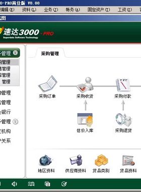 速达3000PRO商业版进销存软件财务4记账会计库存软件速达5000工业
