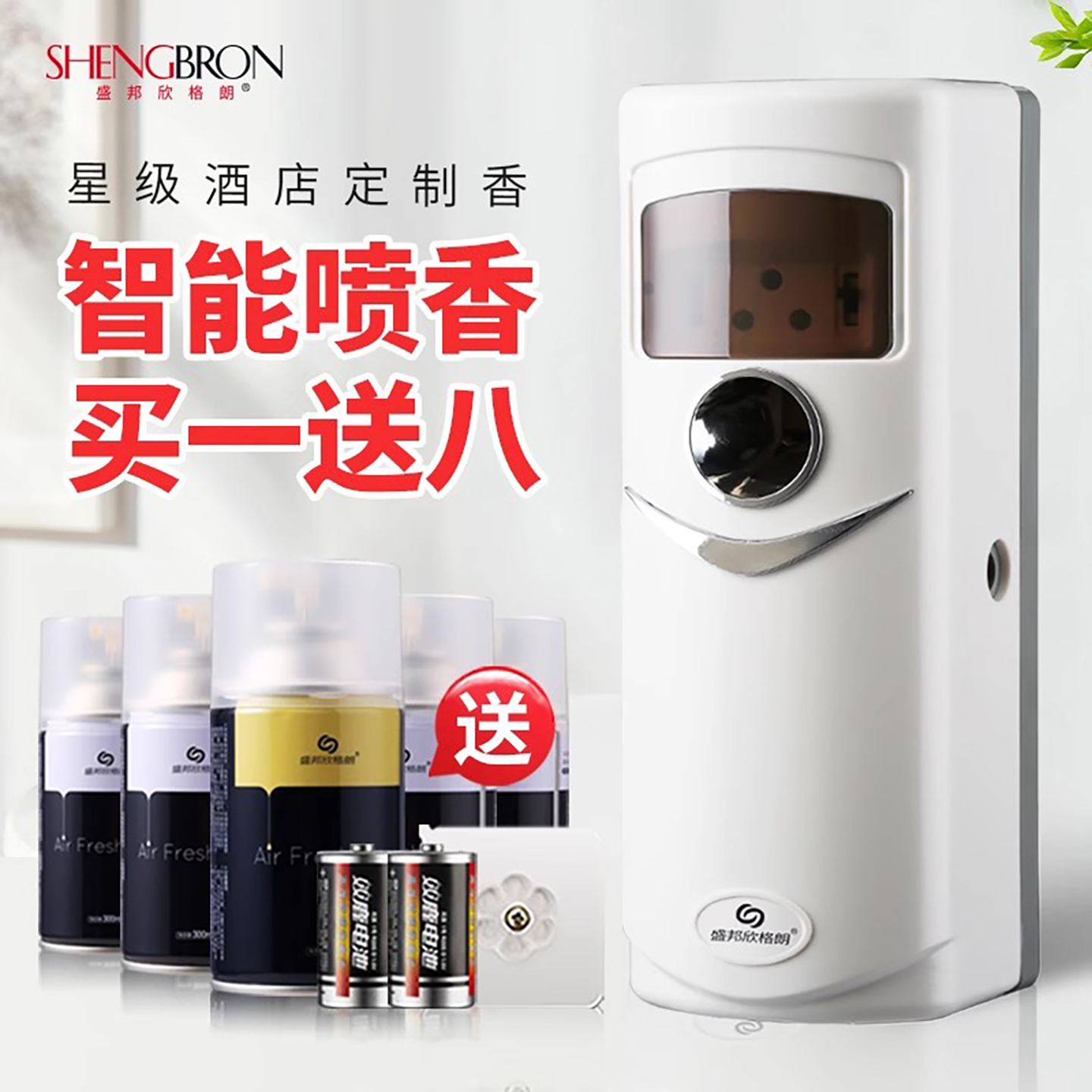 自动喷香机卫生间厕所家用商用室内香水喷雾器酒店定时空气清新机