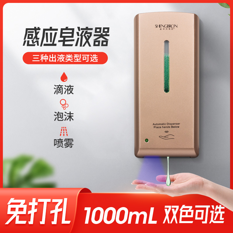 自动洗手液机壁挂式智能感应泡沫