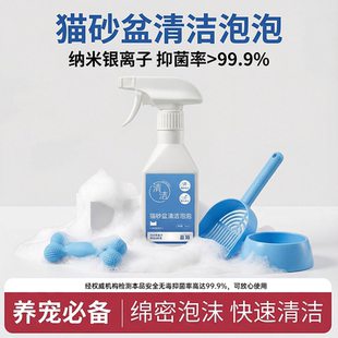 敌特猫砂盆专用清洁剂清洗泡泡宠物猫咪猫尿用品除菌除臭去味留香