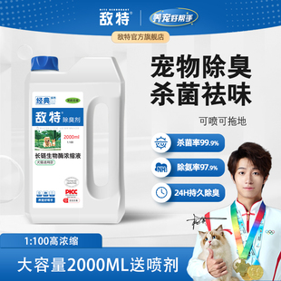 敌特生物酶宠物除臭剂猫咪狗狗除味剂猫砂猫尿狗尿分解剂除臭喷雾