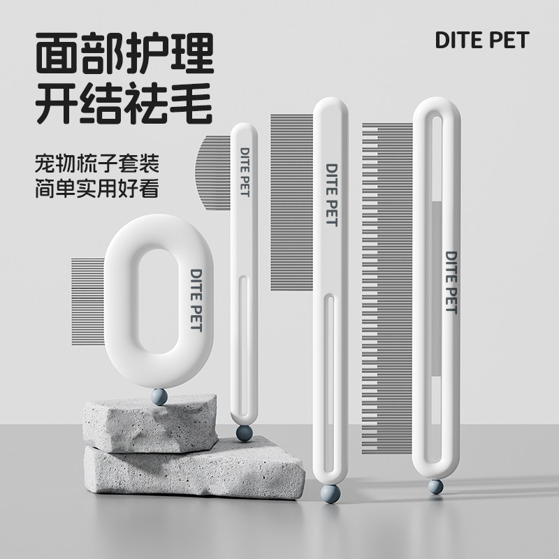 敌特猫狗梳子套装面部护理开结祛毛宠物梳子大容量耐用,宠物/宠物食品及用品,猫狗梳子/排梳,淘宝优惠券,粉丝福利购,淘宝优惠卷