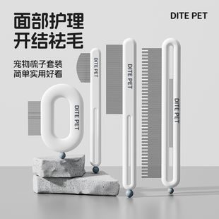 敌特猫狗梳子套装面部护理开结祛毛宠物梳子大容量耐用
