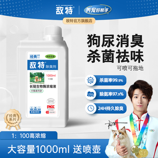 宠物除臭剂生物酶狗狗猫咪杀菌去尿味猫砂分解专用除味分解喷雾