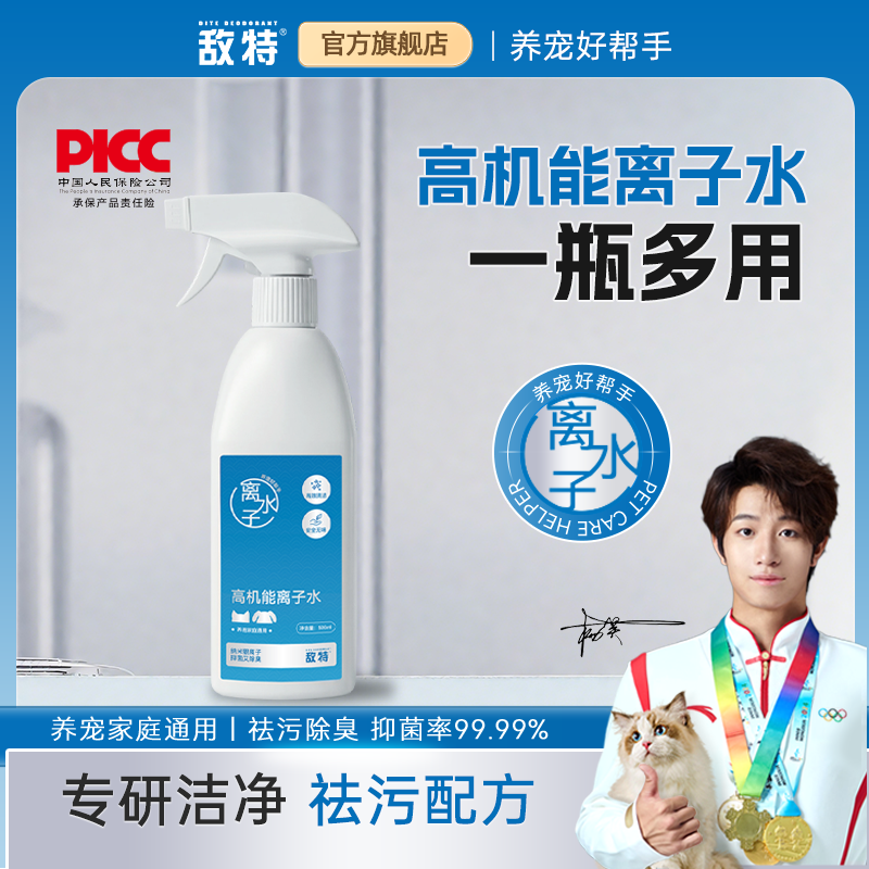 敌特离子水狗狗贵宾专用高机能去红黄胡子宠物毛发喷雾免洗澡用品