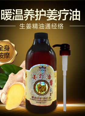 生姜精油通经络 全身按摩油 身体推油 背部刮痧精油舒缓肌肤驱寒