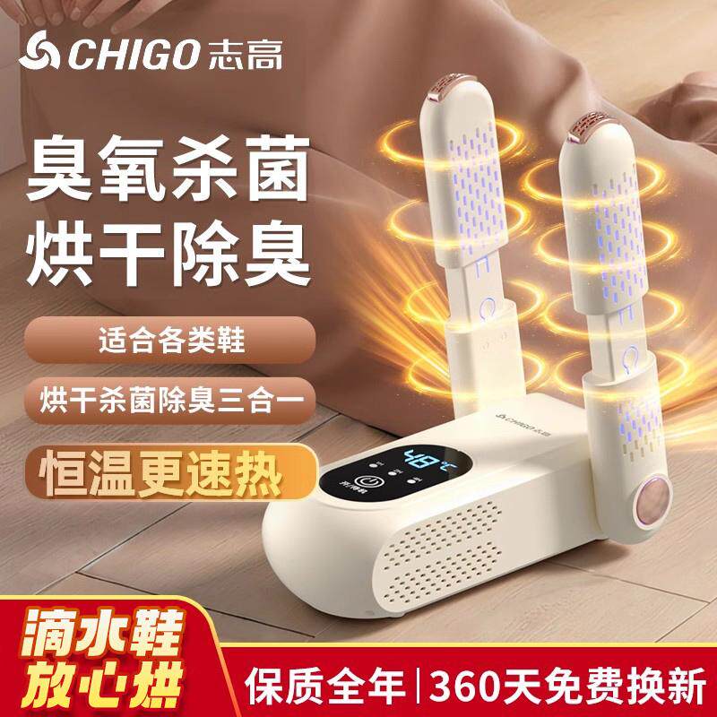 志高烘鞋器干鞋器除臭杀菌烘鞋机干湿两用鞋子烘干家用烤哄鞋神器