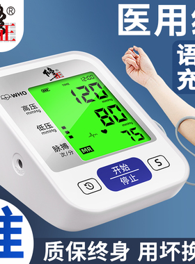 修正电子血压计臂式血压测量仪家用高精准充电款老人家用医用正品