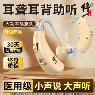 修正助听器老人专用正品耳聋耳背声音放大器隐形年轻人官方旗舰店