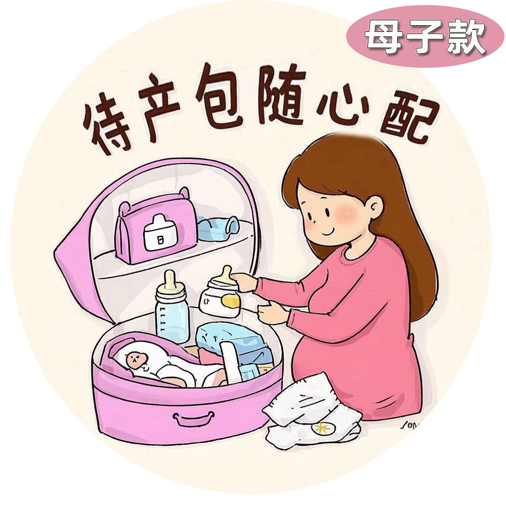 新生儿宝宝待产包产妇孕妇专用入院母子婴儿全套产前用品自由搭配