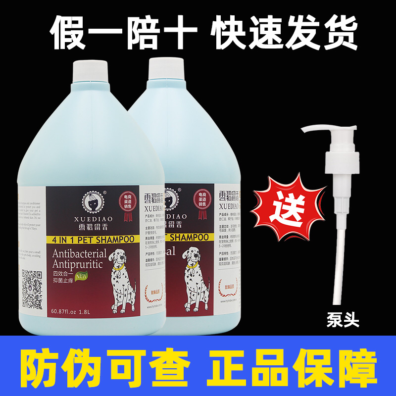 雪貂狗狗沐浴露大桶除臭泰迪洗澡液雪豹宠物用品香波浴液1.8L护理