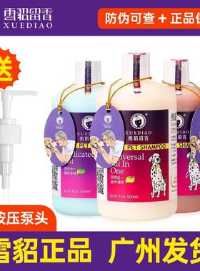 雪貂留香抑菌除臭持久狗沐浴露