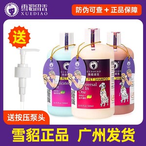 雪貂留香抑菌除臭持久狗沐浴露
