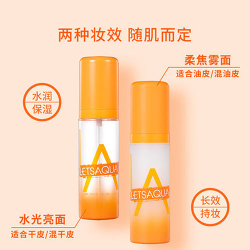Letsaqua水漾定妆喷雾控油保湿