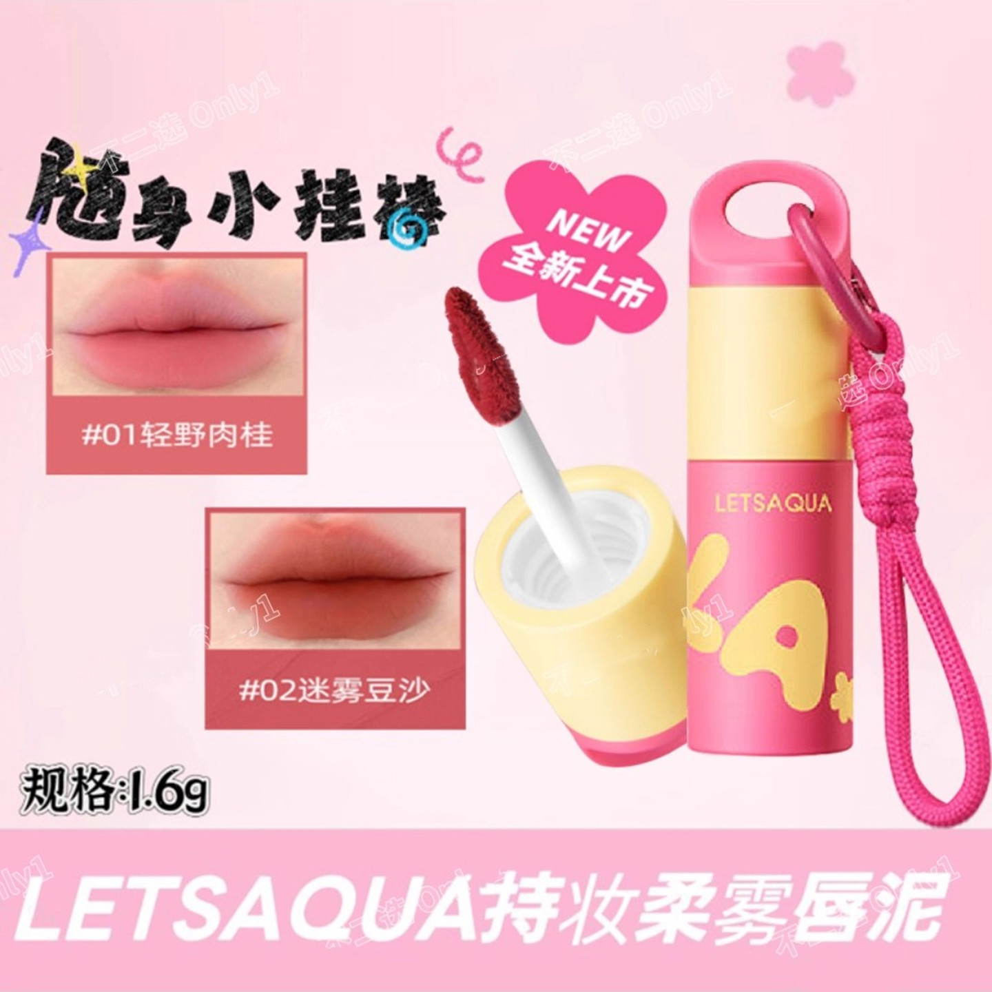 LETSAQUA持妆柔雾唇泥