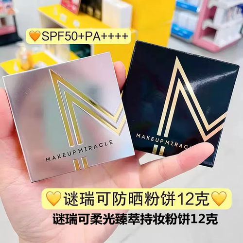 谜瑞可柔光臻萃持妆粉饼遮瑕
