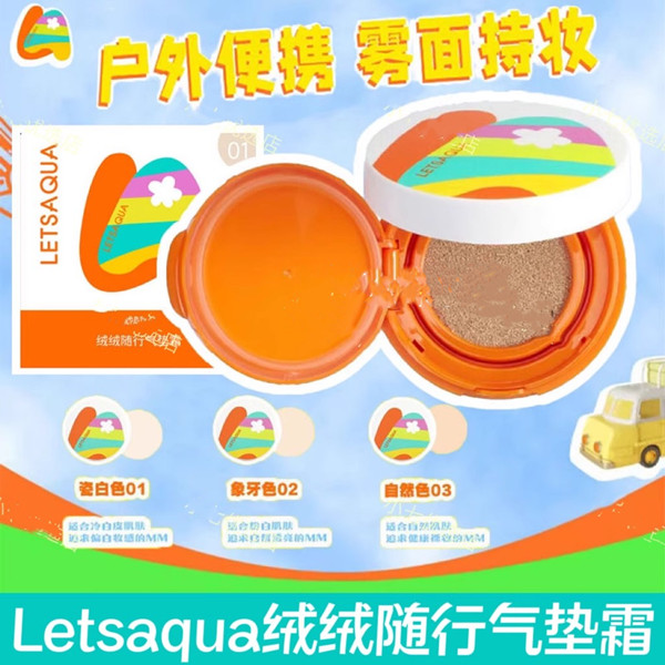 letsaqua绒绒随行气垫霜