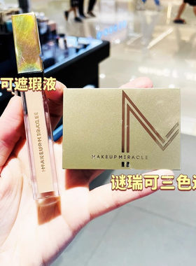 谜瑞可鎏光持久防水防汗遮瑕液
