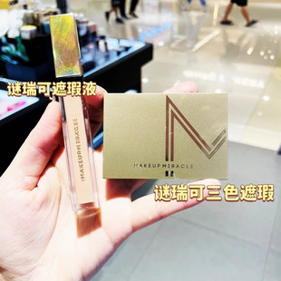屈臣氏MAKEUPMIRA谜瑞可定制鎏光遮瑕液3g三色盘黑眼圈泪沟法令纹