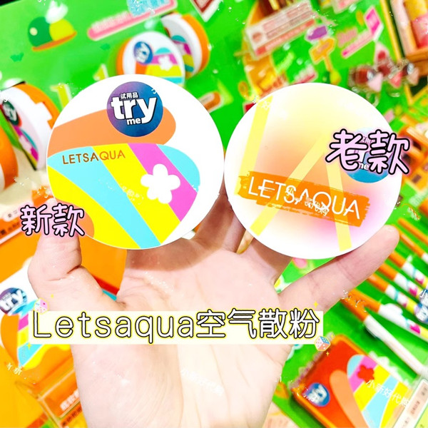 LETSAQUA绒绒空气控油美白散粉