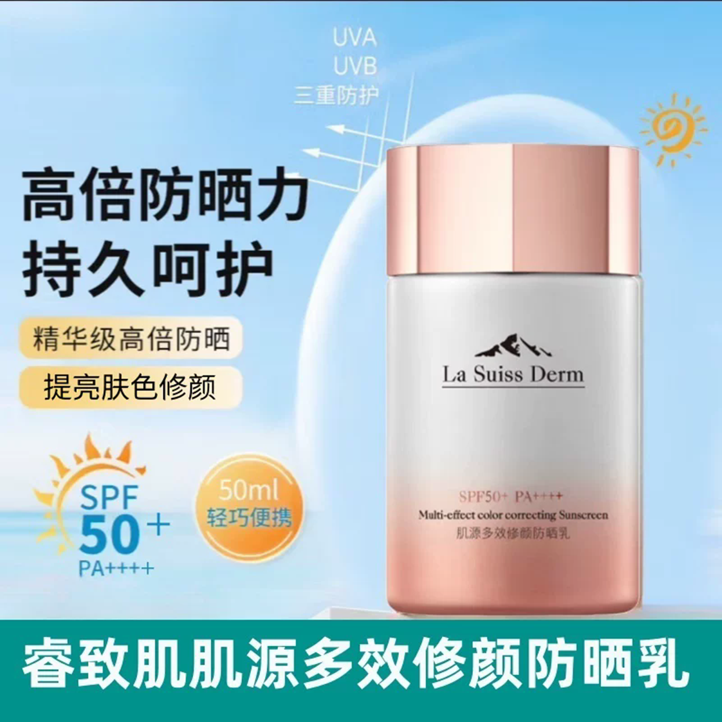 屈臣氏睿致肌肌源多效修颜防晒乳SPF50+PA++++50ml小粉盾防晒霜