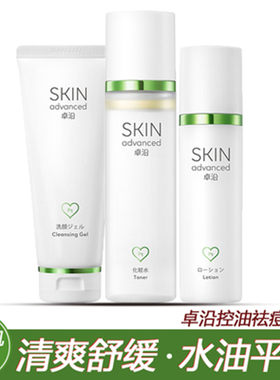 白金控油祛痘套装洗面奶水乳