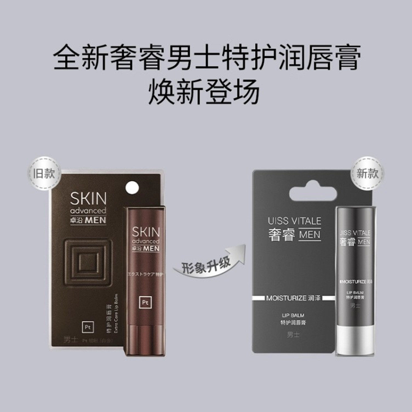 奢睿男士特护保湿护唇膏