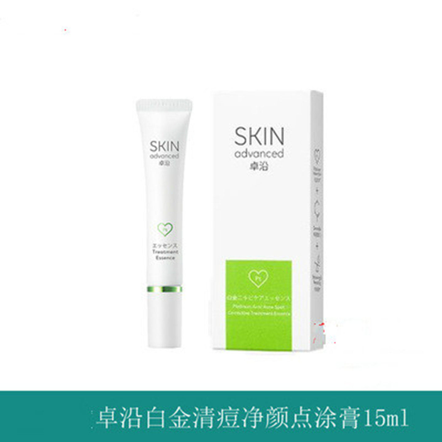 屈臣氏卓沿白金清痘净颜点涂膏15ml淡化痘印暗疮软膏调理精华乳