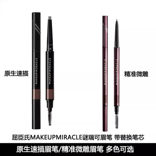 谜瑞可精准微雕眉笔防水