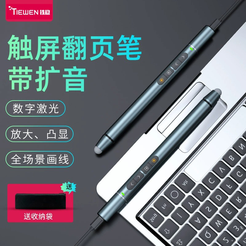 铁稳H108翻页笔教师多功能希沃无线麦克风电子白板触控笔可书写一