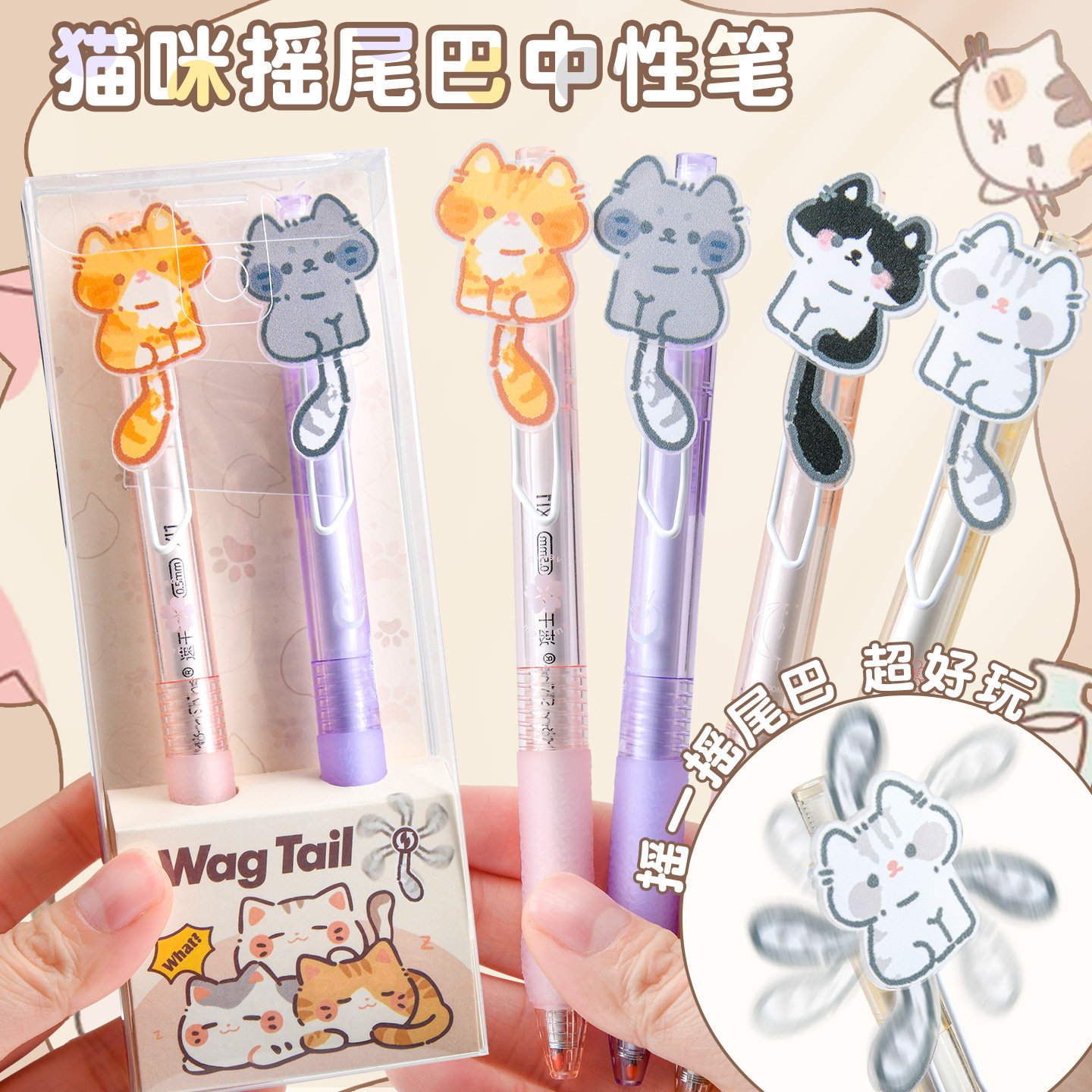猫咪摇尾巴按动笔中性笔减压转转笔解压高颜值按动式刷题笔黑色水性ST笔尖圆珠笔创意可爱0.5速干顺滑签字笔