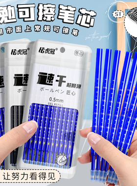 可擦笔芯ST按动笔芯晶蓝黑色自勉自律笔芯0.5小学生练字专用摩磨易擦三年级儿童魔力擦水笔可以擦掉的圆珠笔
