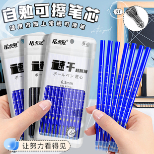 可擦笔芯ST按动笔芯晶蓝黑色自勉自律笔芯0.5小学生练字专用摩磨易擦三年级儿童魔力擦水笔可以擦掉的圆珠笔