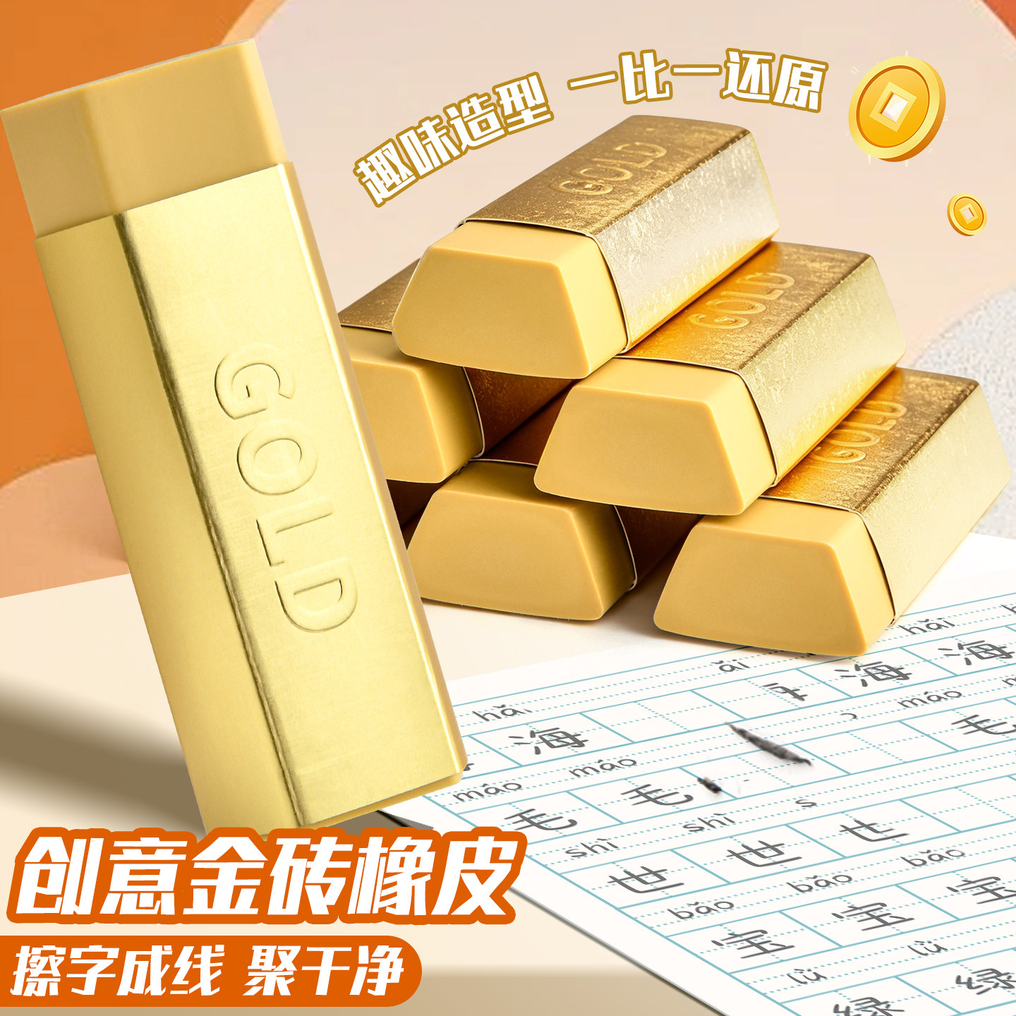金砖橡皮擦擦字成线无屑超干净小学生专用卡通创意仿真黄金金条造型文
