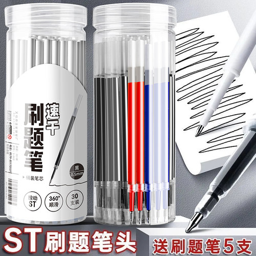 st笔芯按动笔芯按动笔0.5大容量