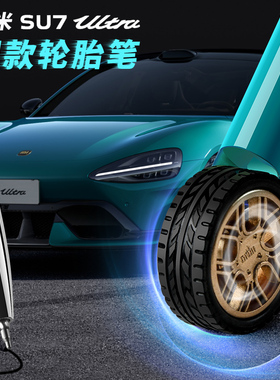 小米SU7同款轮胎转转中性笔减压刷题笔高颜值水性笔旋转出芯顺滑速干st黑色签字黑科技创意好玩学生用圆珠笔
