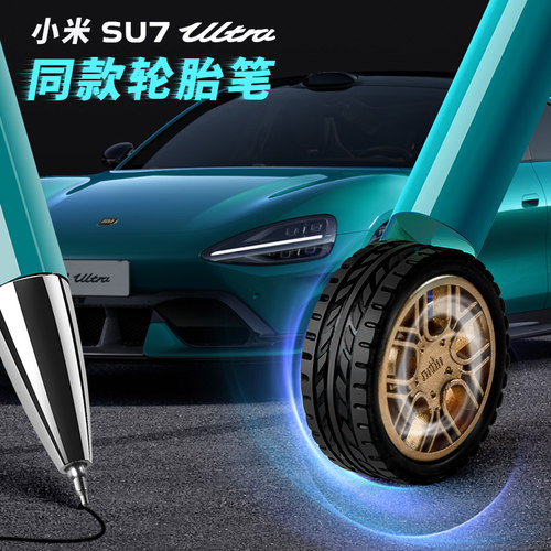 小米SU7同款轮胎转转中性笔减压刷题笔高颜值水性笔旋转出芯顺滑速干st黑色签字黑科技创意好玩学生用圆珠笔