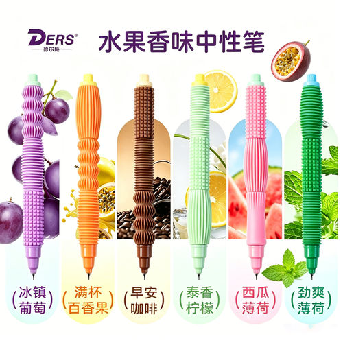 德尔施水果香味中性笔可DIY软胶笔软握解压按动笔自带果香高颜值圆珠笔小学生刷题笔上课可玩好看的水笔速