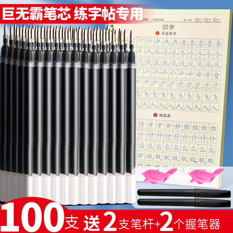 儿童练字笔芯自动消失练字专用