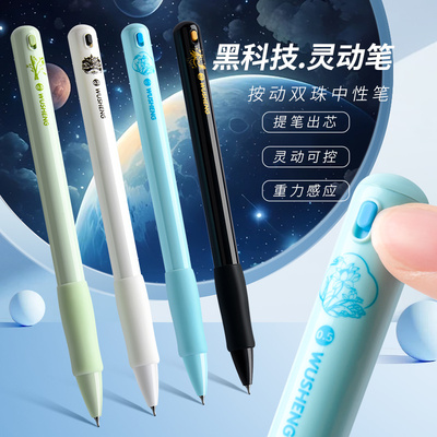 悟生灵动笔真正黑科技刷题笔提笔出芯重力感应黑笔cs双珠速干笔学生初中生考试专用高颜值ins风水笔创意签字