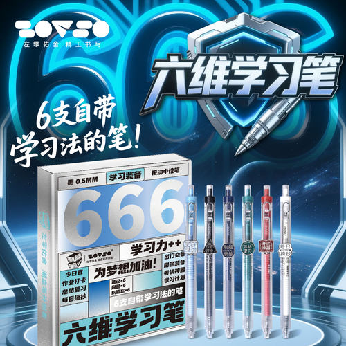 左零佑舍潮盒笔6维学习笔黑科技