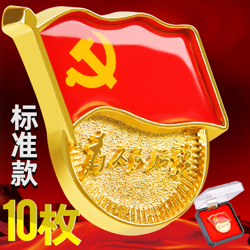 党徽标准型2020年新版党徽党员胸章挂件党章磁铁别针大磁扣透明高档礼盒纪念品礼物为人民服务2021党徽胸针|ruв категории электронный словарь/электрический бумажных книг/канцелярские принадлежности, других культурных товаров - от Buy2taobao.com для оказания профессиональной услуги покупки агента Taobao