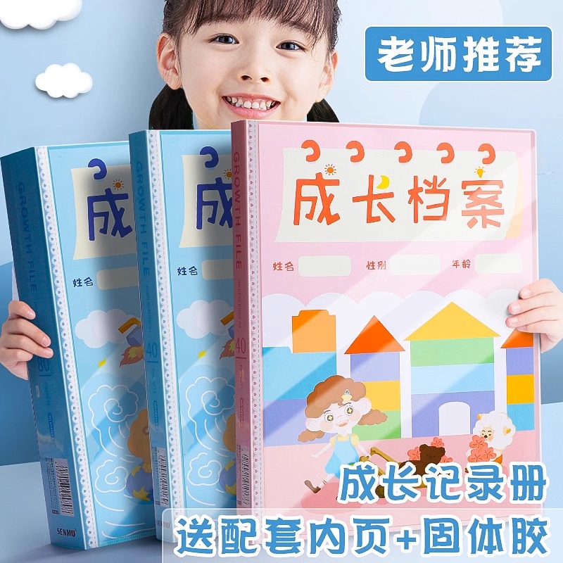 幼儿园成长档案记录册A4小学生