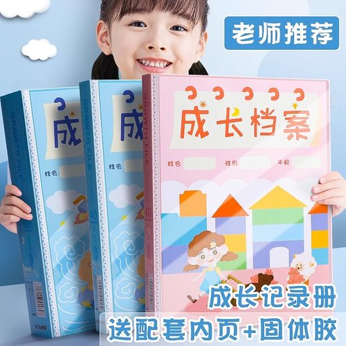 幼儿园成长档案记录册A4小学生