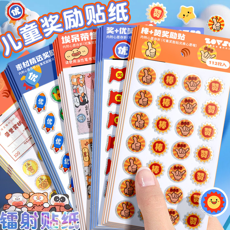 镭射奖励贴纸儿童小奖状表扬贴小学生一年级幼儿园五角星大拇指小贴画笑脸教师专用卡通存钱心愿贴存在单防水