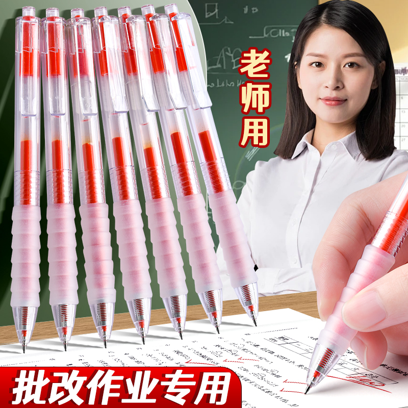 红笔学生专用老师批改作业按动式红色笔st笔头中性笔软胶舒适云握手0.5mm签字笔芯圆珠笔速干红色水笔碳素笔